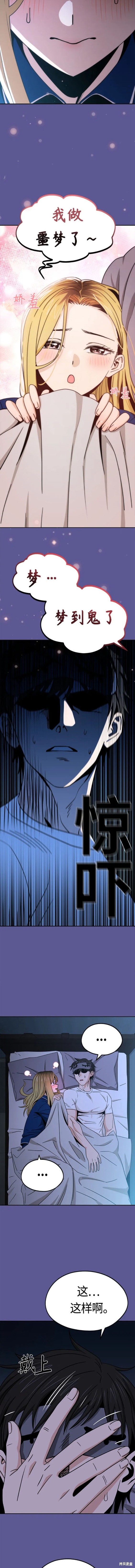 莫名成了天生一对漫画,第75话3图