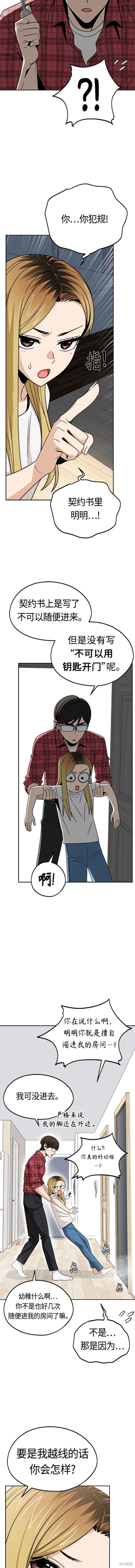 莫名成了天生一对漫画,第79话3图