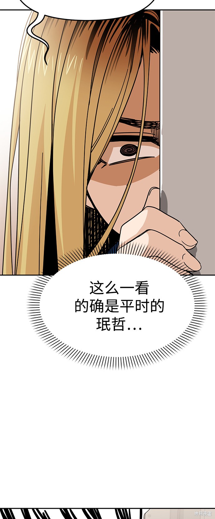 莫名成了天生一对漫画,第9话4图