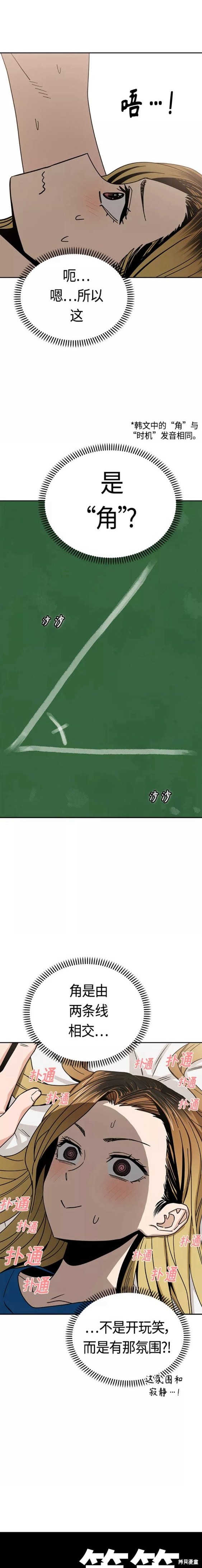 莫名成了天生一对作者漫画,第47话5图