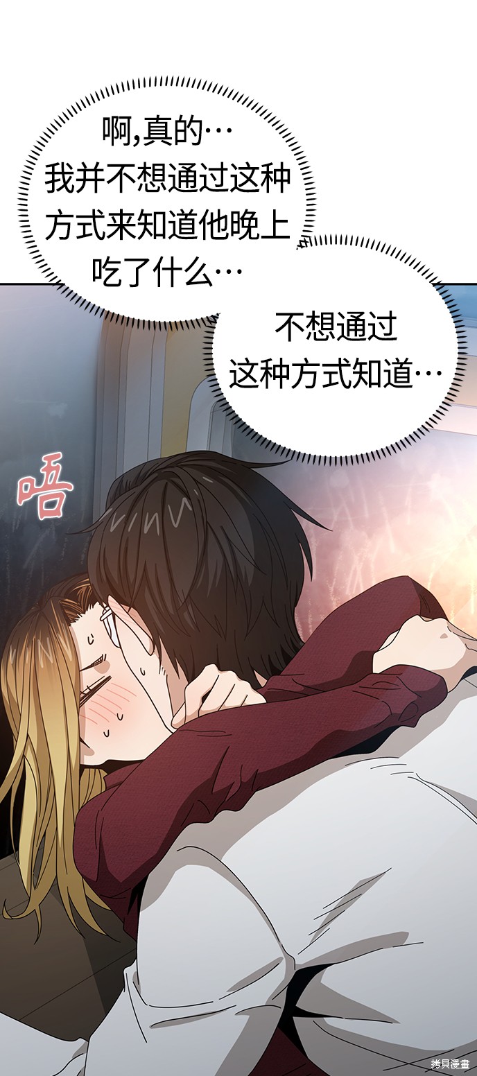 莫名成了天生一对漫画,第37话3图