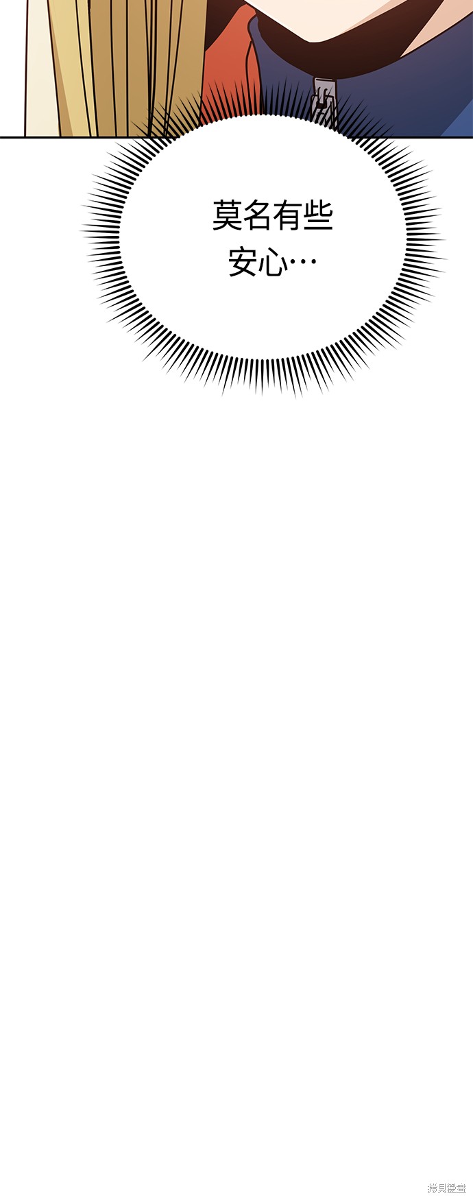 莫名成了天生一对漫画,第22话5图