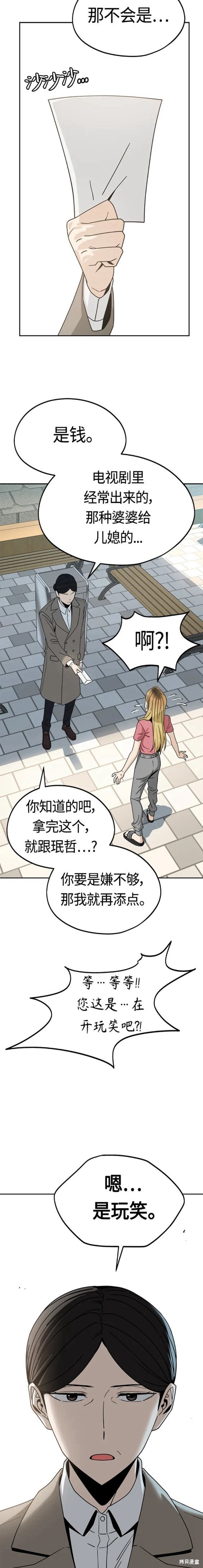 原来是天生一对漫画,第55话3图