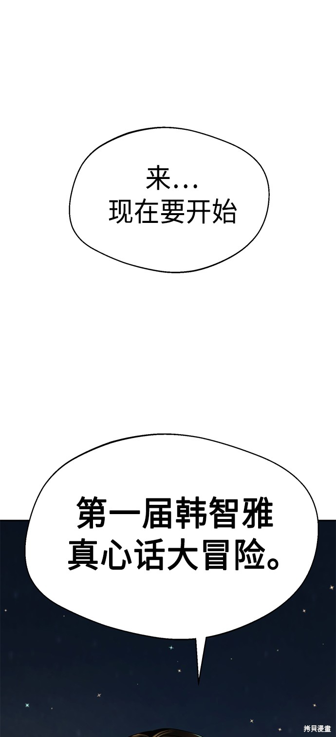 莫名成了天生一对漫画,第36话3图