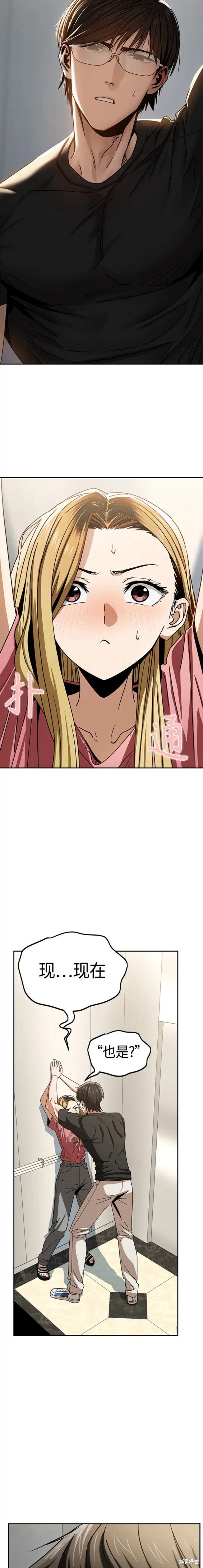 莫名成了天生一对漫画,第56话5图