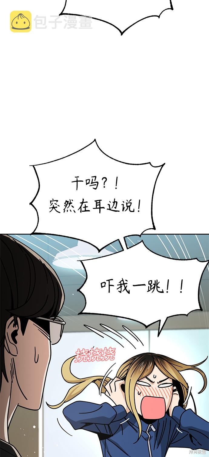 莫名成了天生一对漫画,第27话3图