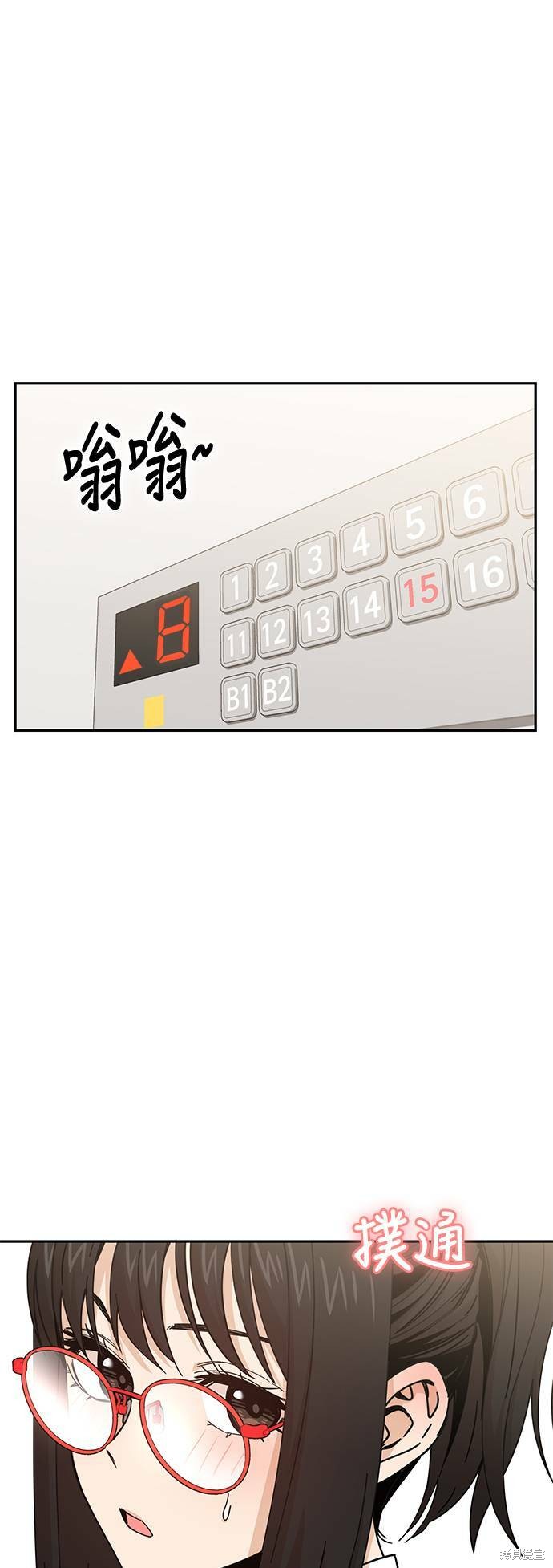 莫名成了天生一对漫画,第17话5图