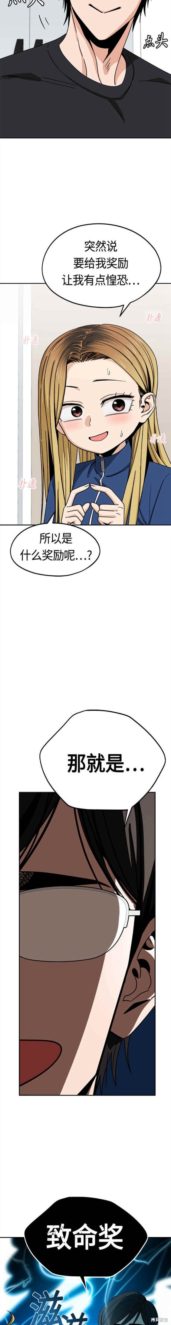 莫名成了天生一对漫画,第61话3图