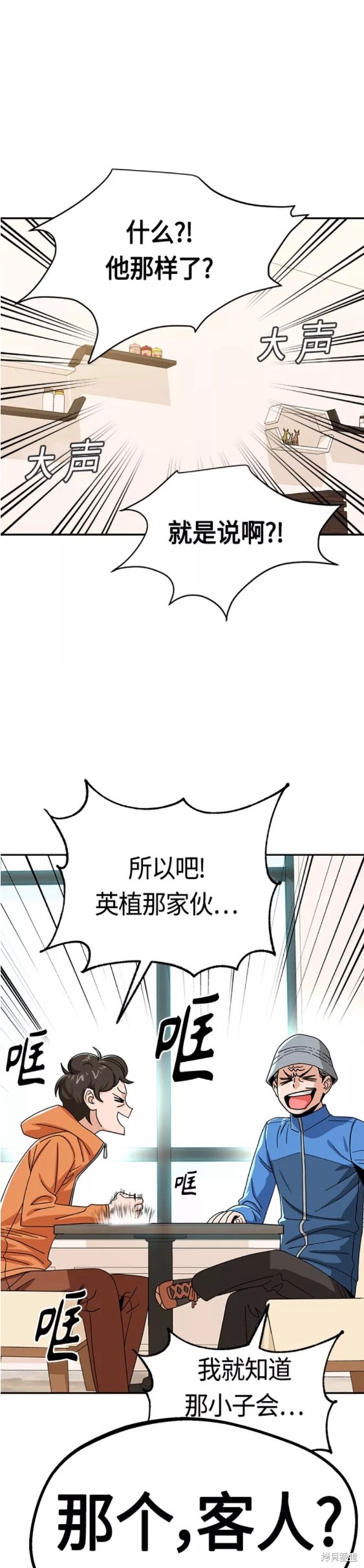 莫名成了天生一对漫画,第44话4图