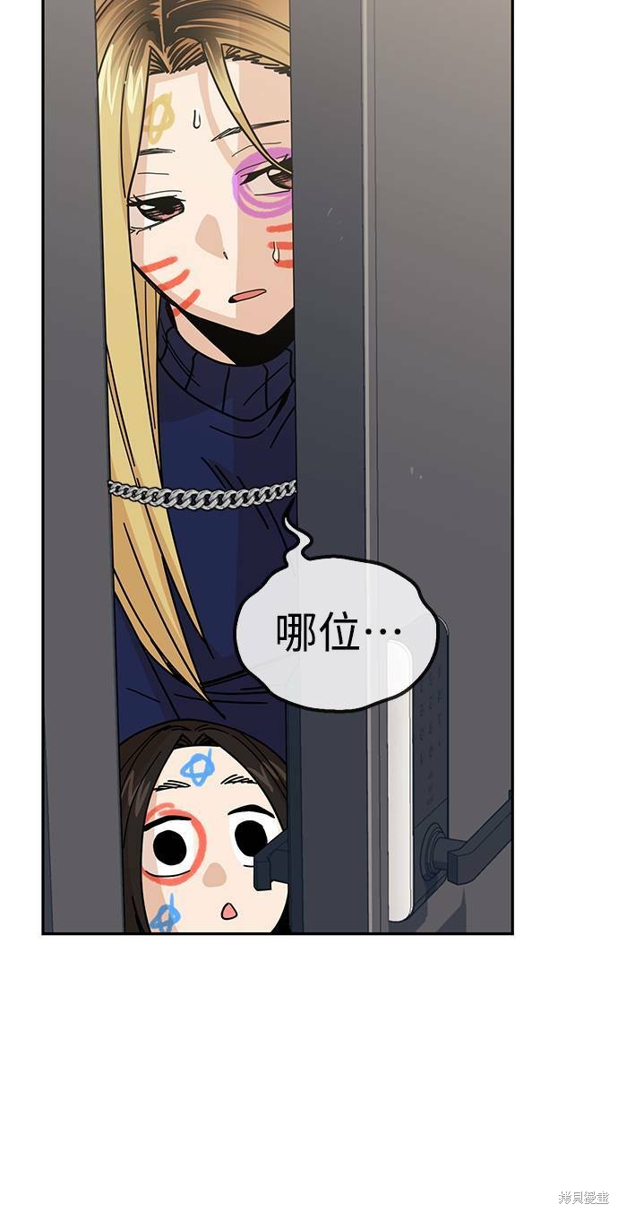 莫名成了天生一对漫画,第14话2图