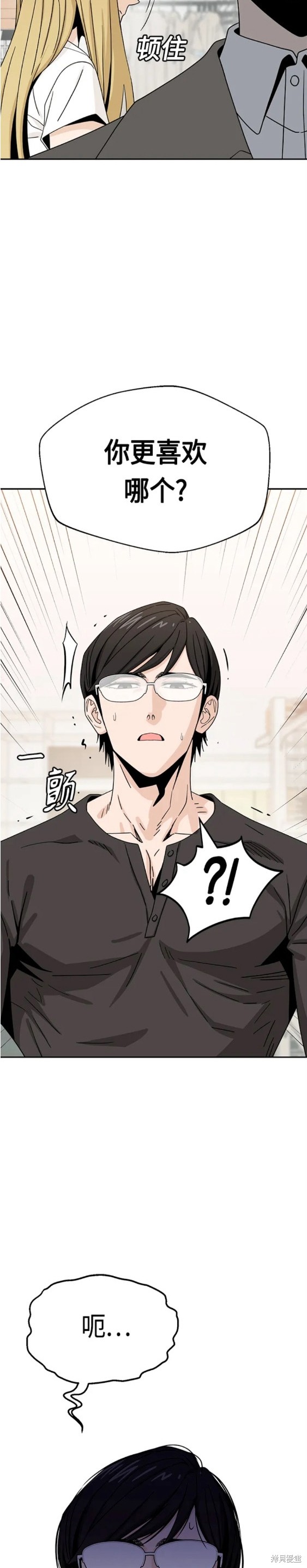 莫名成了天生一对漫画,第51话1图