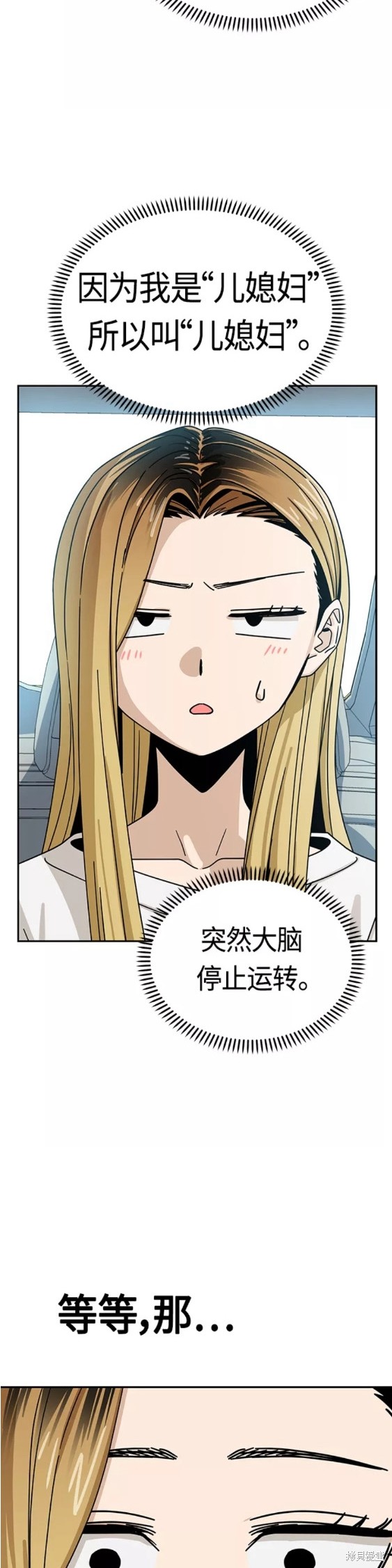 莫名成了天生一对漫画,第49话4图