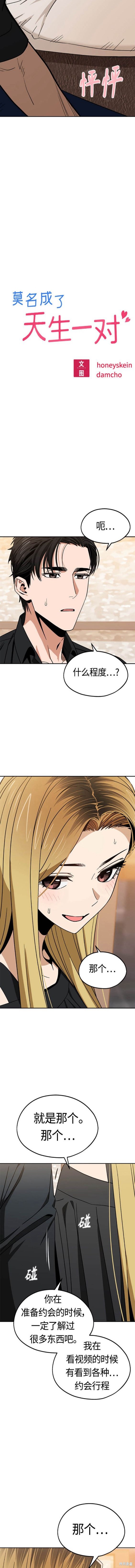 莫名成了天生一对漫画,第67话2图