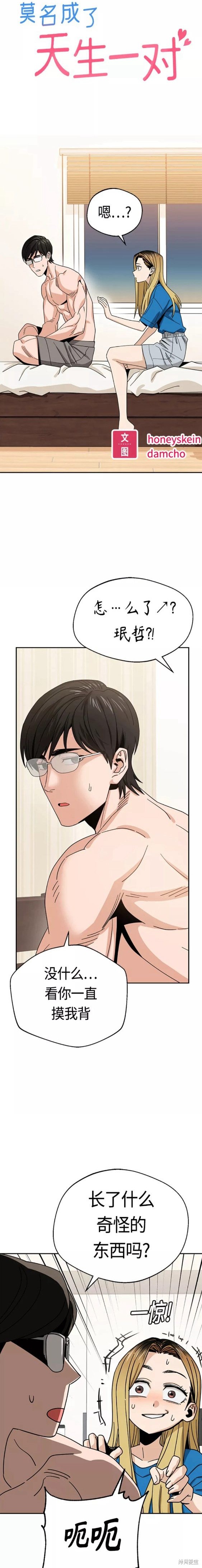 莫名成了天生一对作者漫画,第46话3图