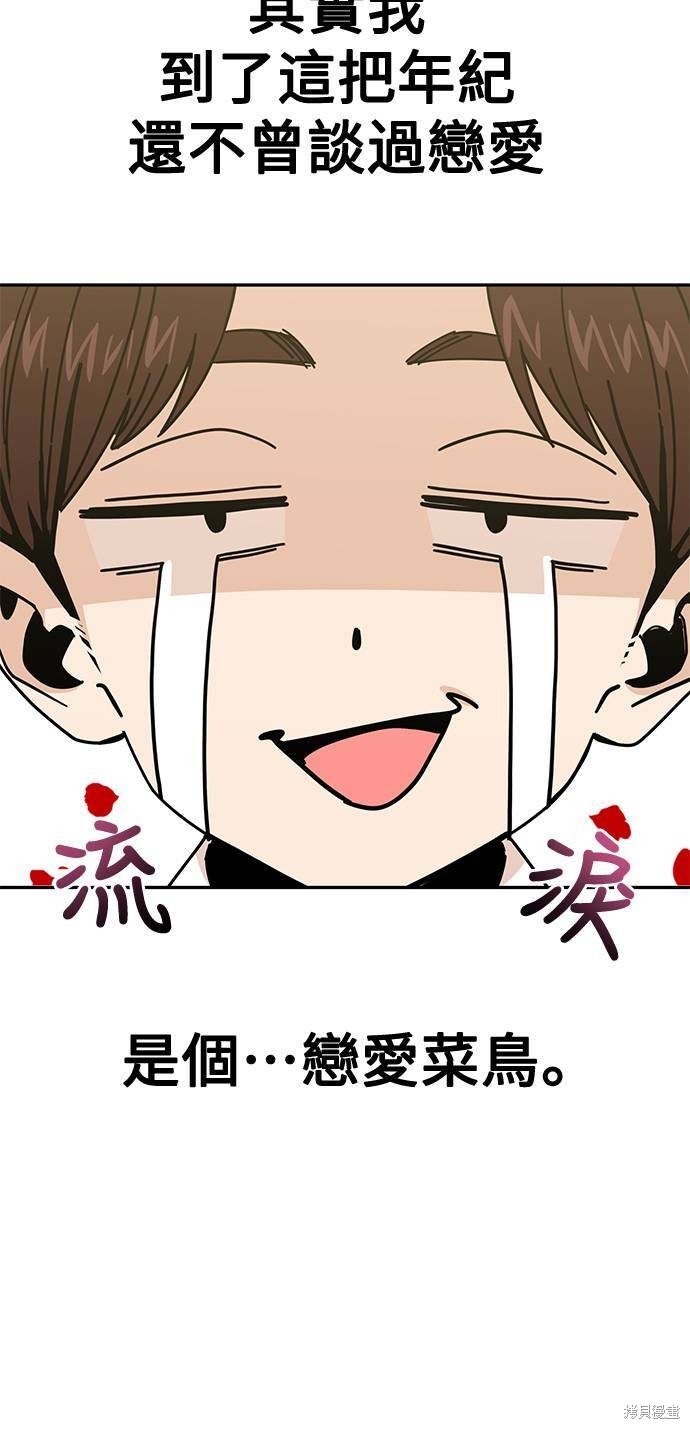 莫名成了天生一对漫画,第16话4图