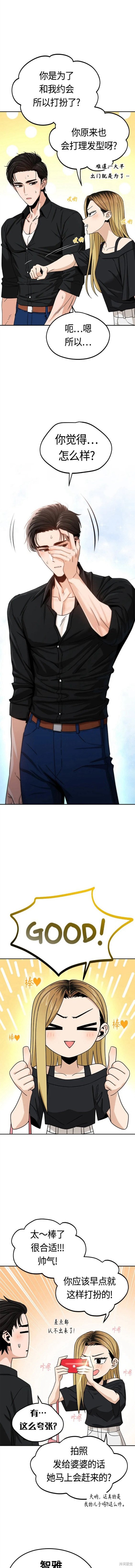 莫名成了天生一对漫画,第66话3图