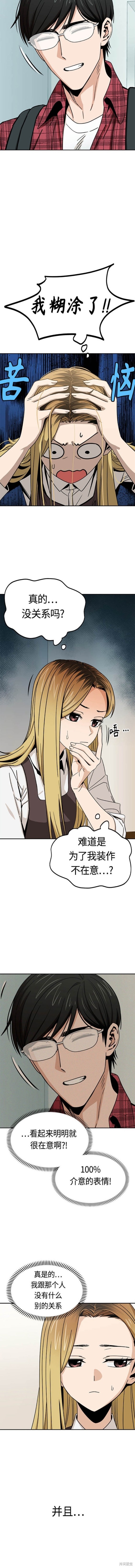 莫名成了天生一对有第二季吗漫画,第70话5图