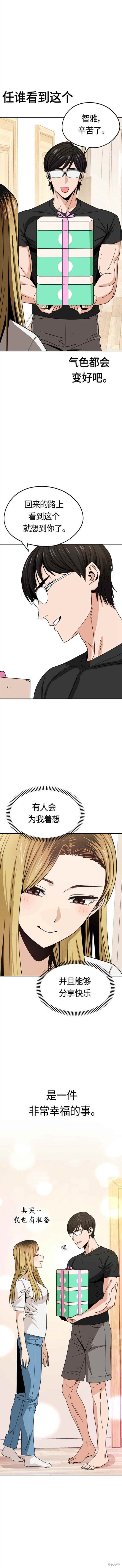 莫名成了天生一对漫画,第57话4图