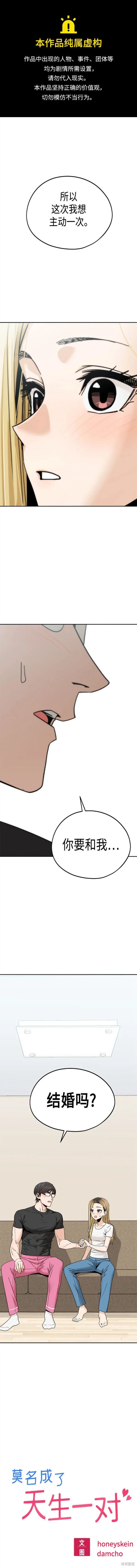 莫名成了天生一对作者漫画,第80话1图