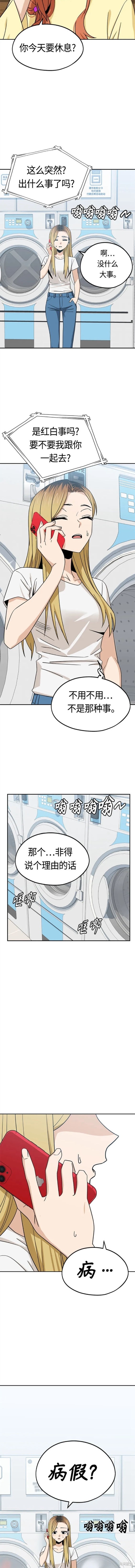 莫名成了天生一对漫画,第78话5图