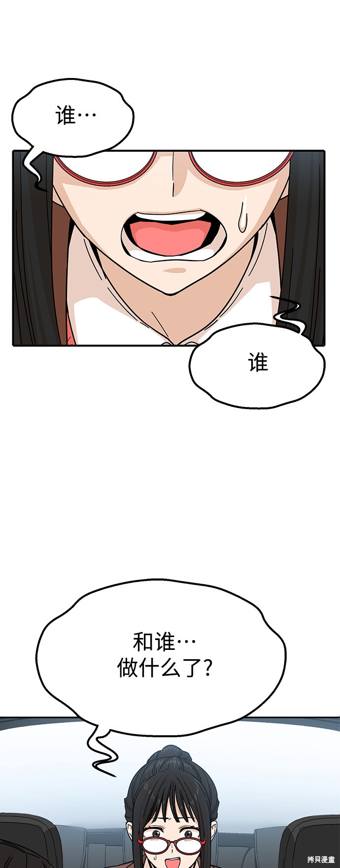 莫名成了天生一对漫画,第6话2图