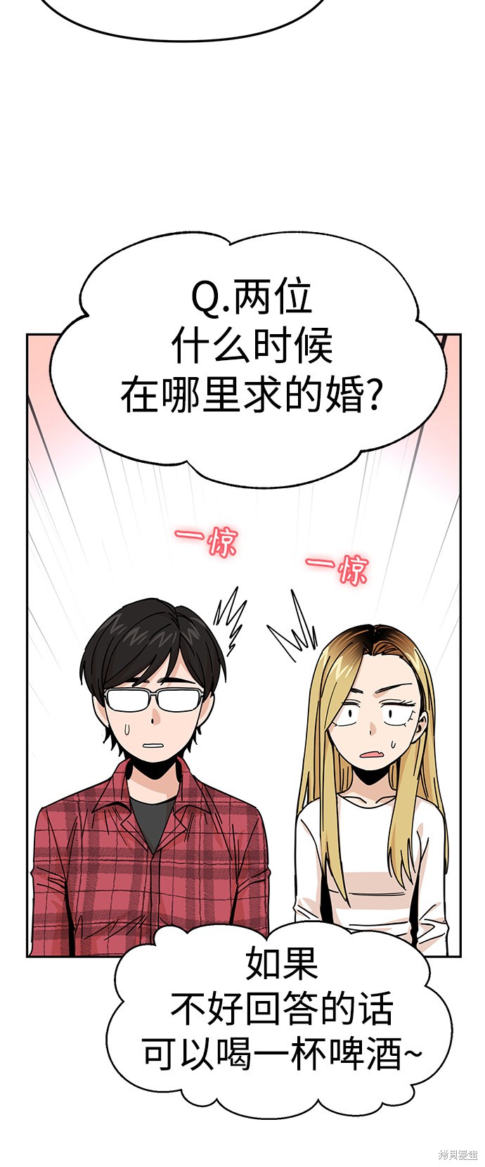 莫名成了天生一对漫画,第11话4图
