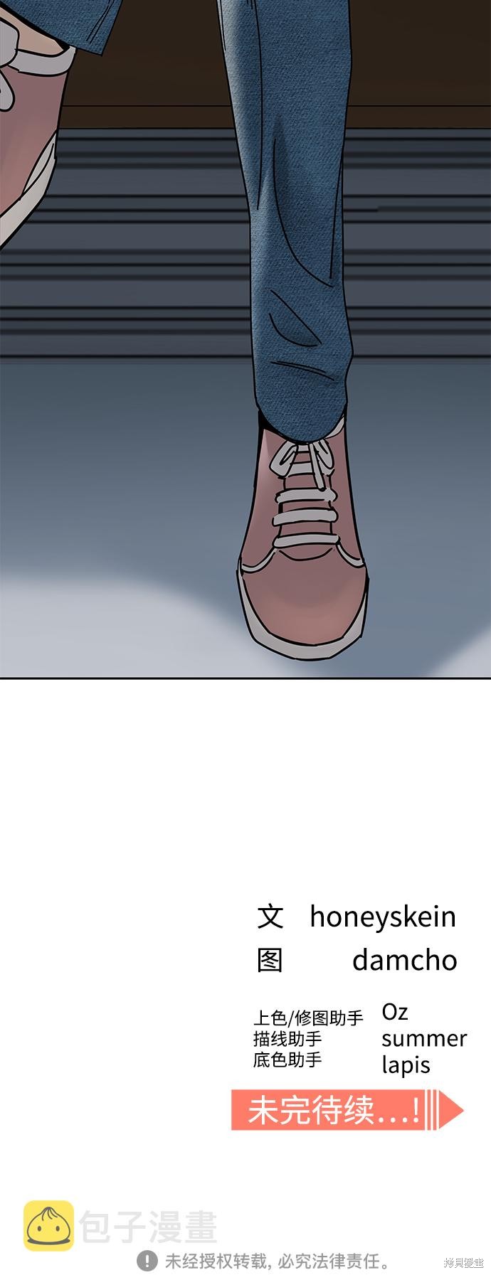 莫名成了天生一对漫画,第35话2图