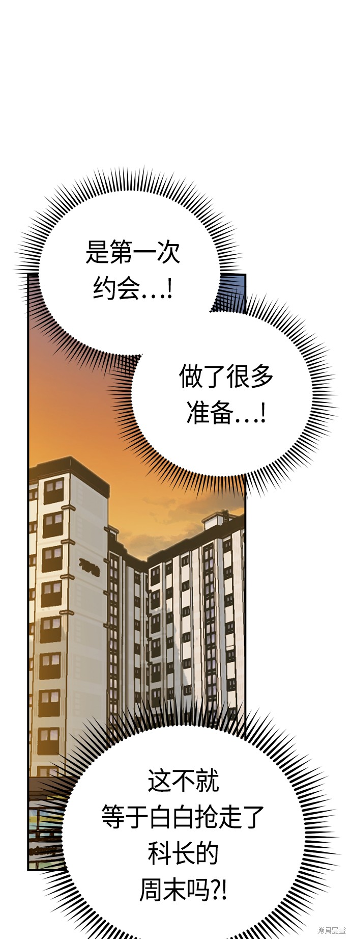 莫名成了天生一对漫画,第32话5图