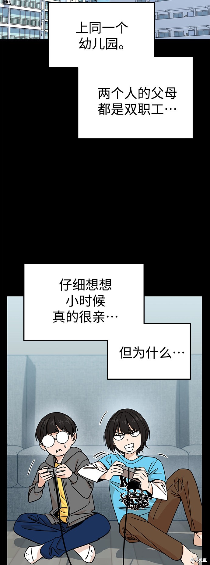 莫名成了天生一对漫画,第7话4图