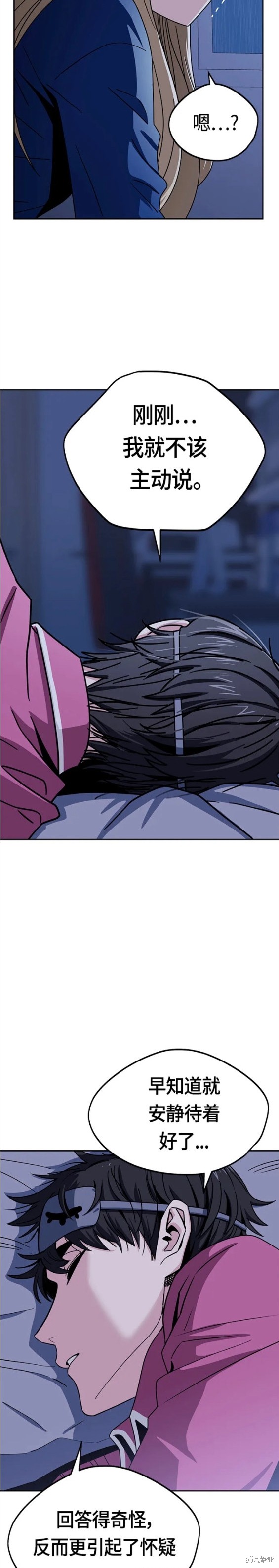 莫名成了天生一对漫画,第53话2图