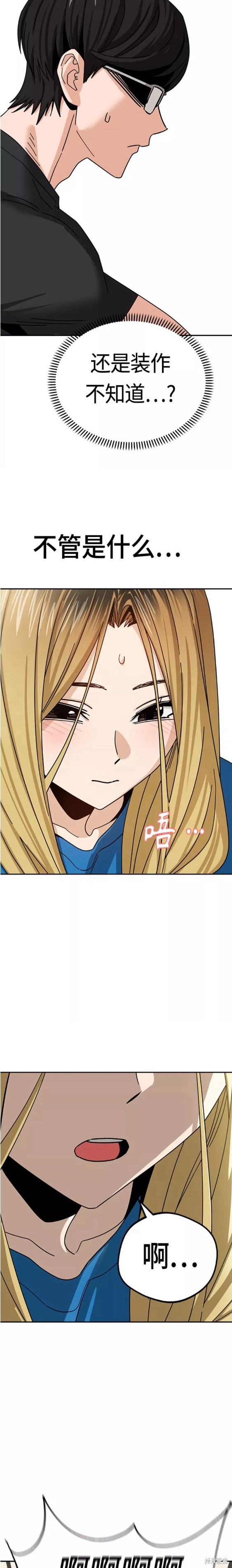 莫名成了天生一对漫画,第46话5图