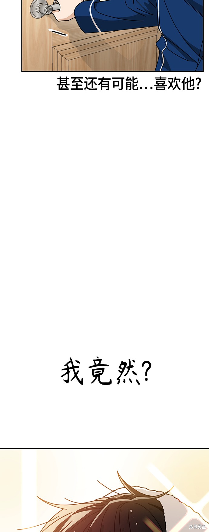 莫名成了天生一对漫画,第26话4图