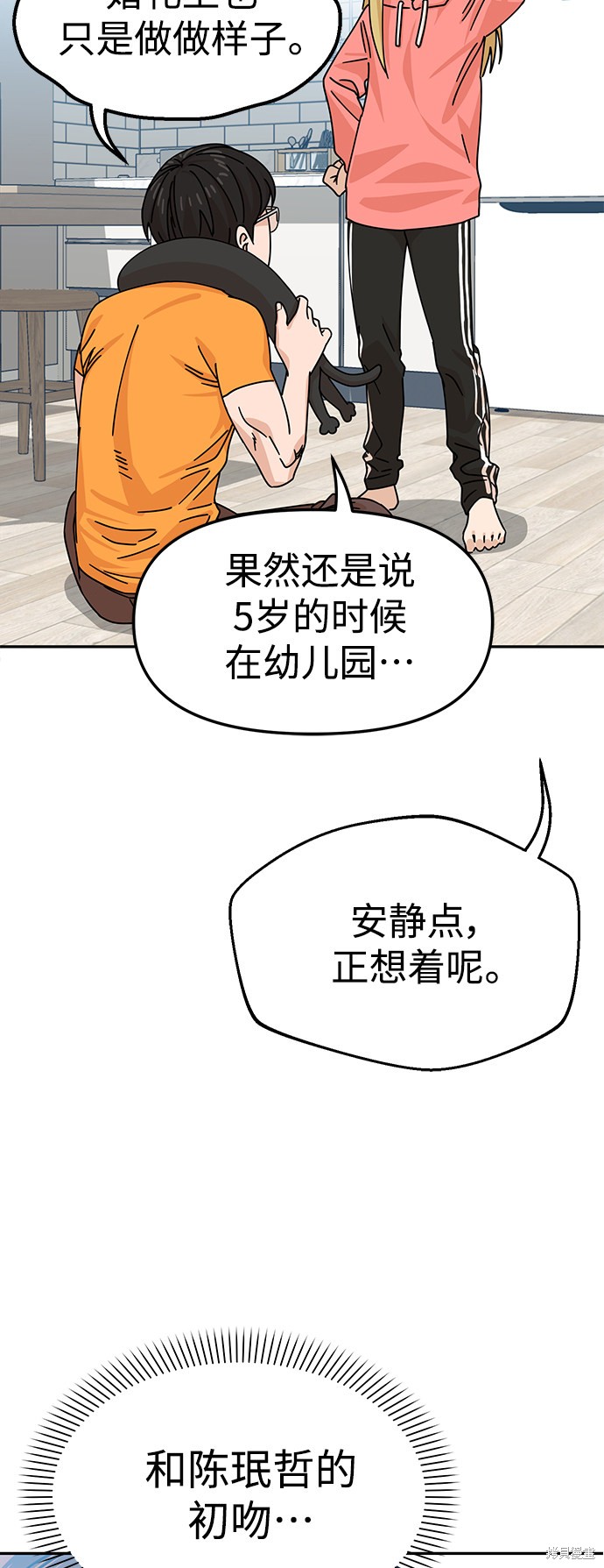 莫名成了天生一对漫画,第12话2图
