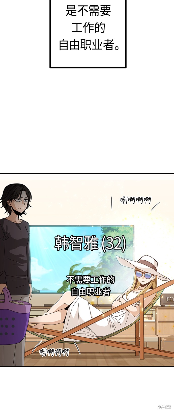 莫名成了天生一对漫画,第38话4图