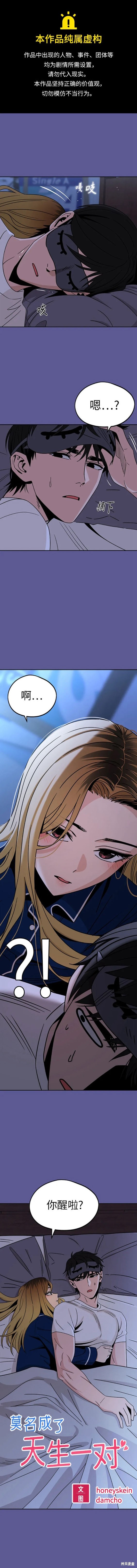 莫名成了天生一对漫画,第75话1图