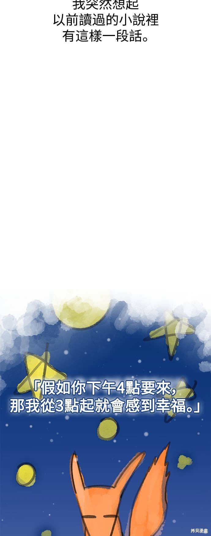 莫名成了天生一对漫画,第19话2图