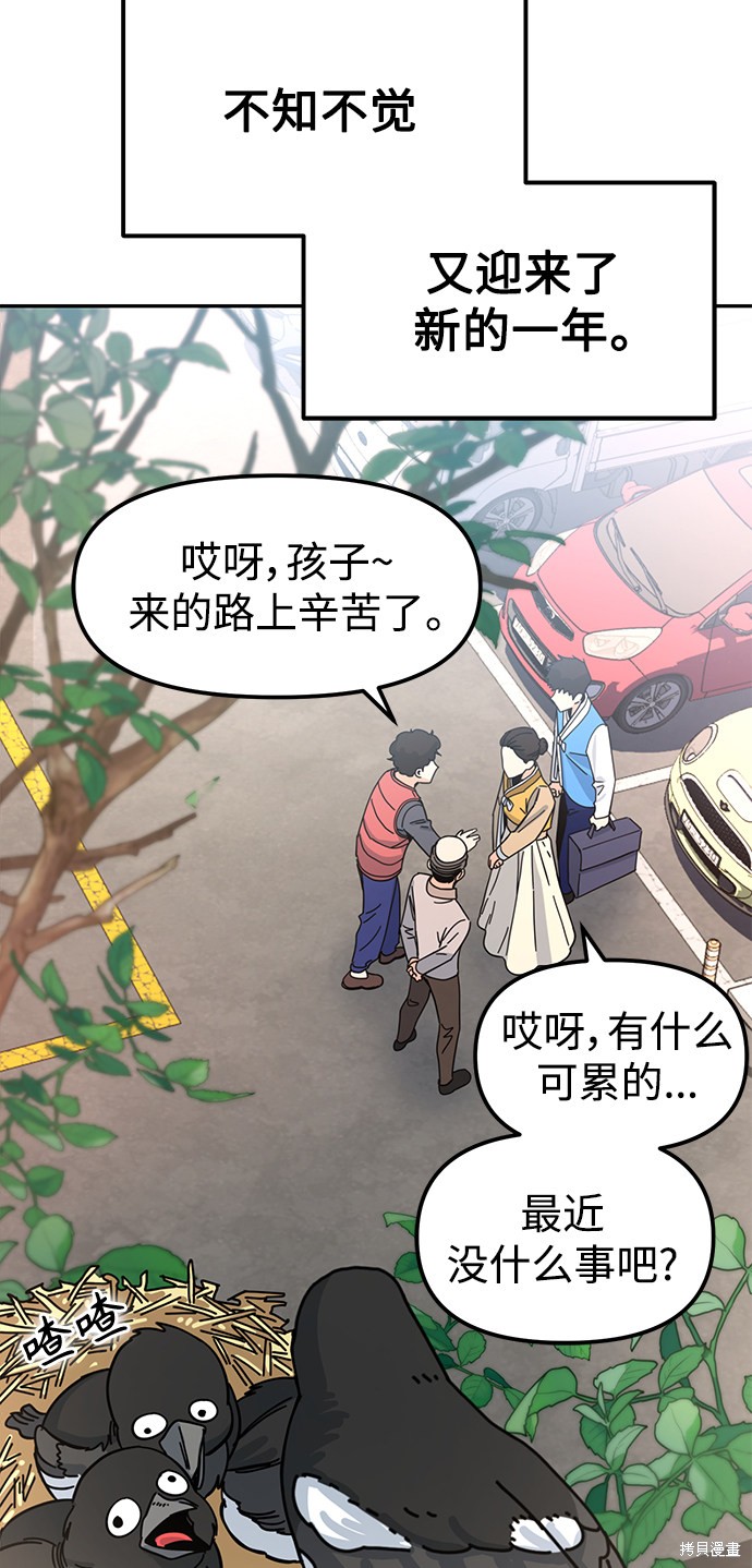 莫名成了天生一对漫画,第1话4图