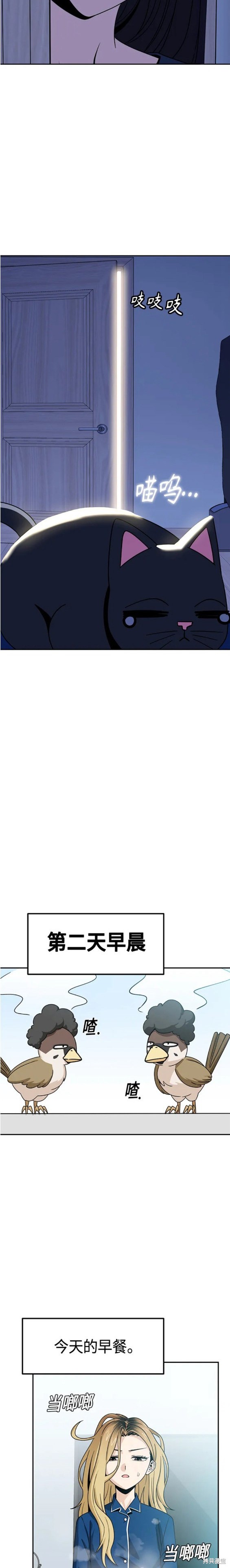 莫名成了天生一对漫画,第54话2图