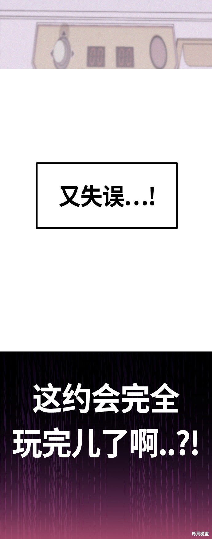 莫名成了天生一对漫画,第32话3图