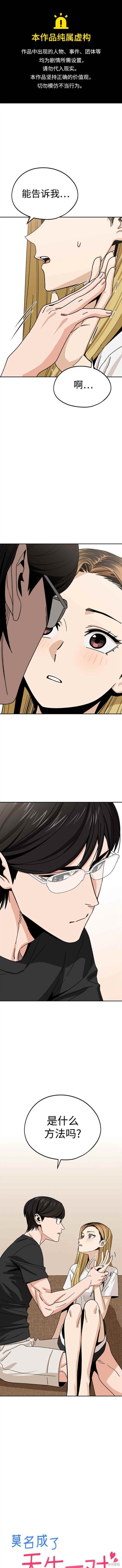 莫名成了天生一对漫画,第58话1图