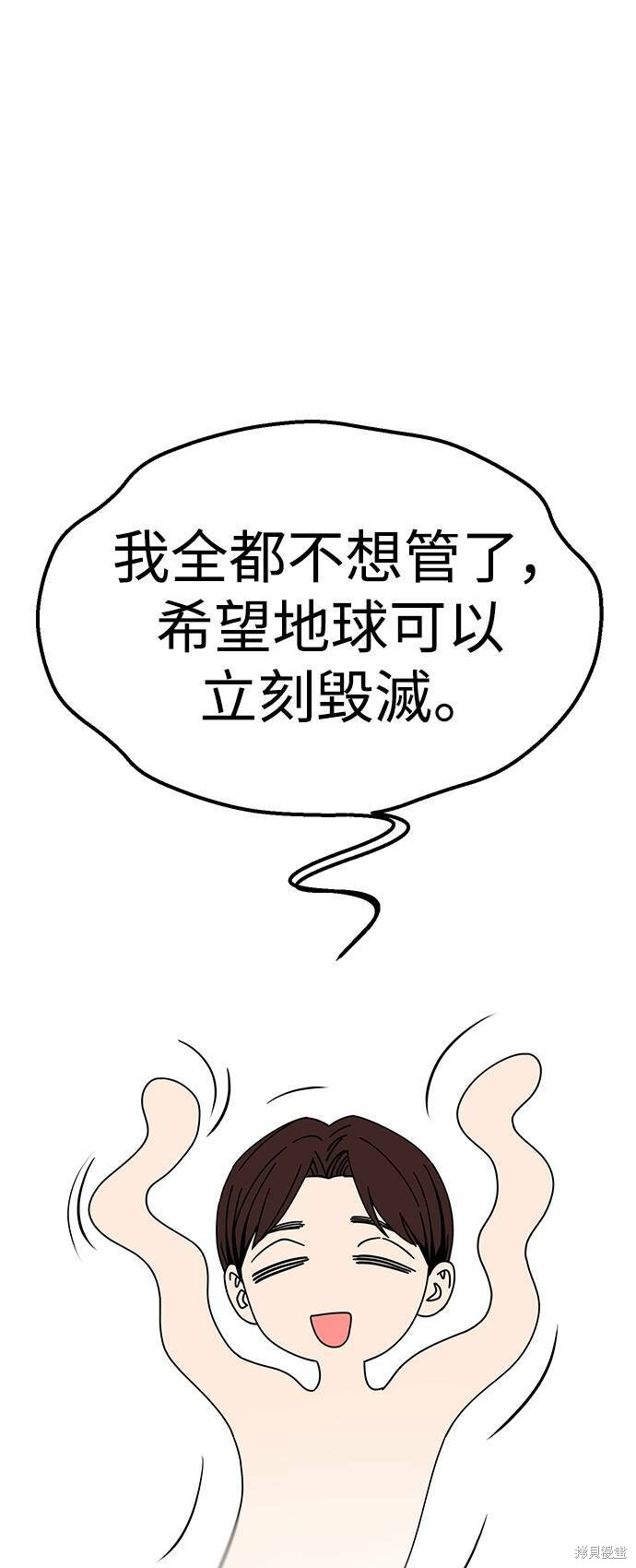 莫名成了天生一对漫画,第17话1图