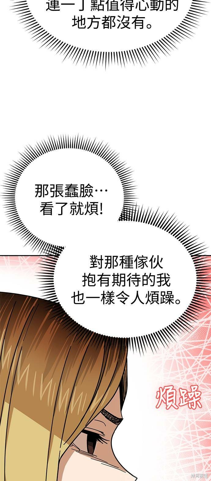 莫名成了天生一对漫画,第15话5图