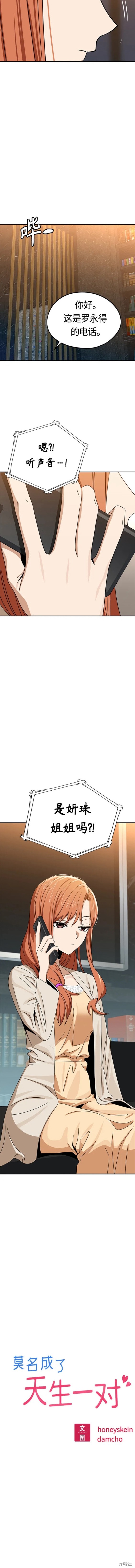 莫名成了天生一对漫画,第64话3图