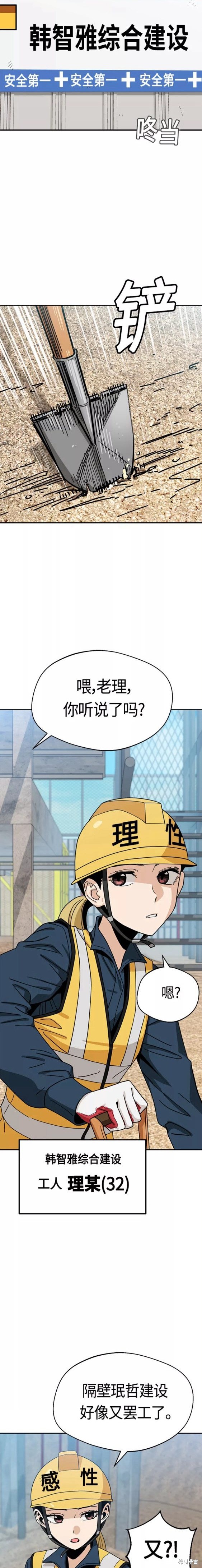 莫名成了天生一对漫画,第48话3图