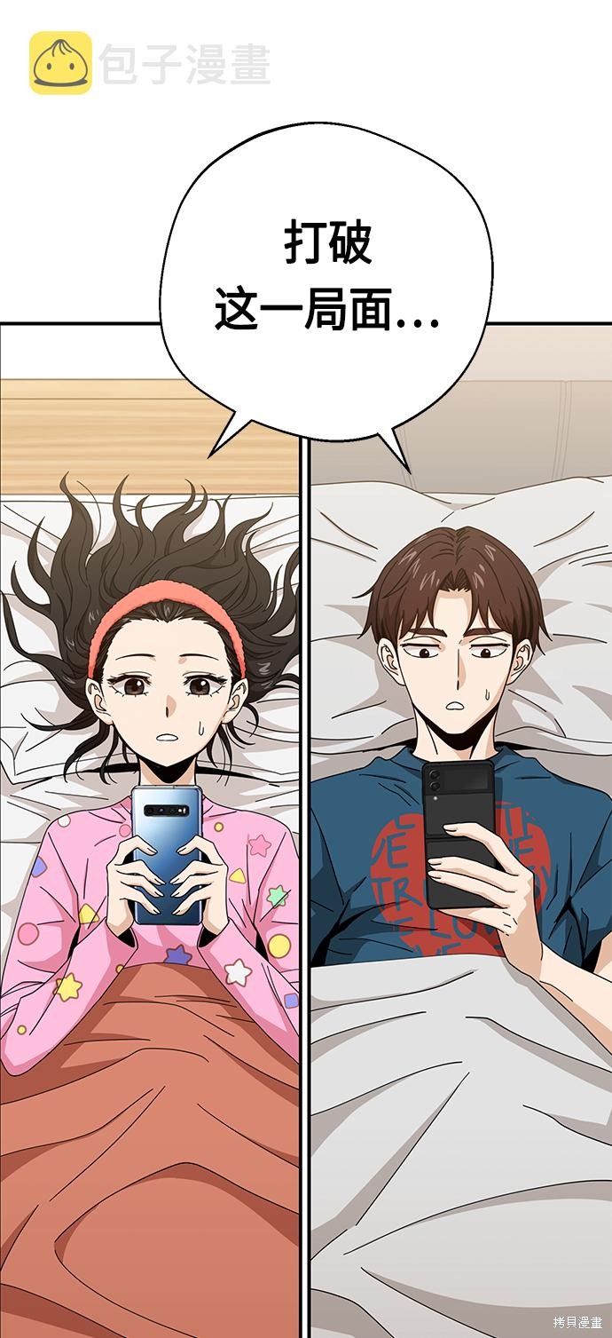 莫名成了天生一对漫画,第29话1图