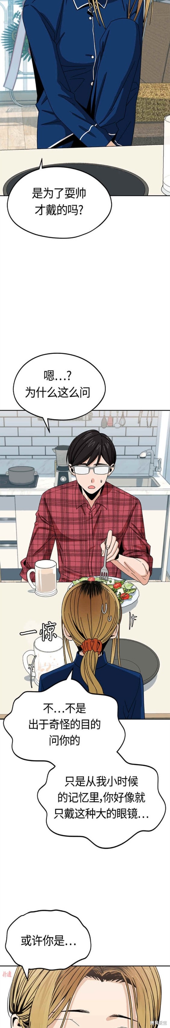 莫名成了天生一对漫画,第61话2图