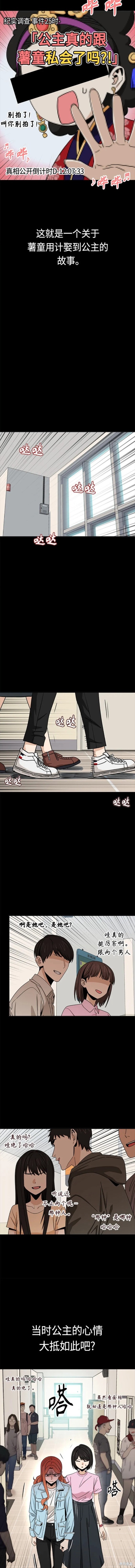 莫名成了天生一对漫画,第71话2图