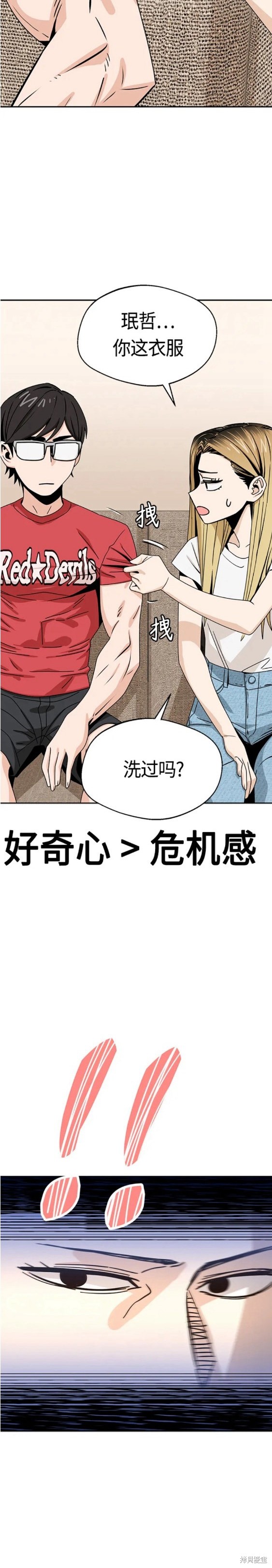 莫名成了天生一对漫画,第50话3图