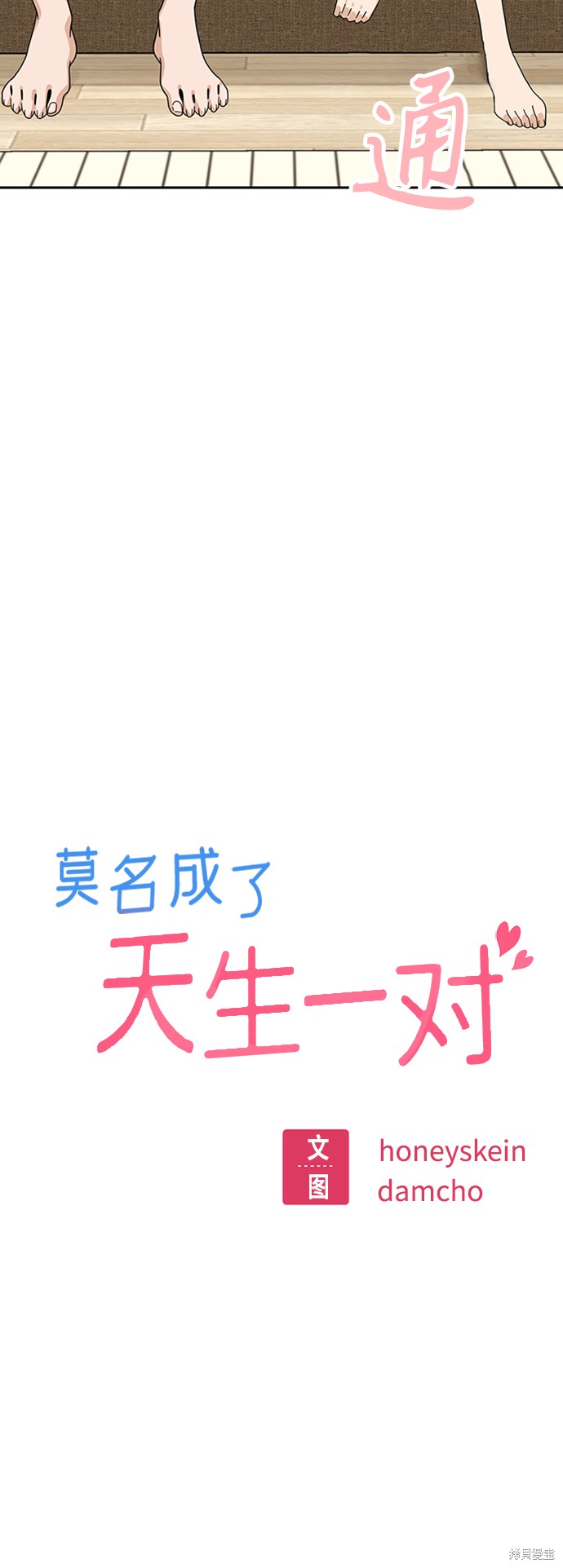 莫名成了天生一对漫画,第39话5图