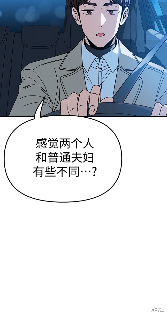 莫名成了天生一对漫画,第11话1图